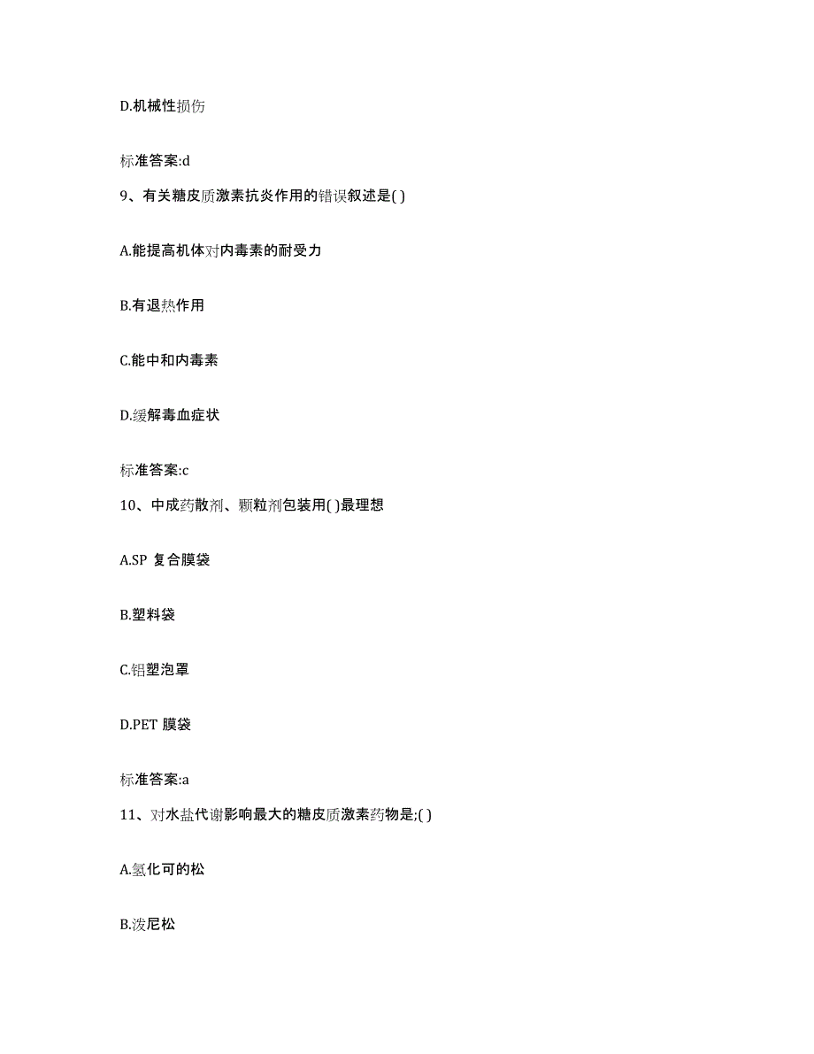 2022-2023年度湖北省荆门市钟祥市执业药师继续教育考试考前练习题及答案_第4页