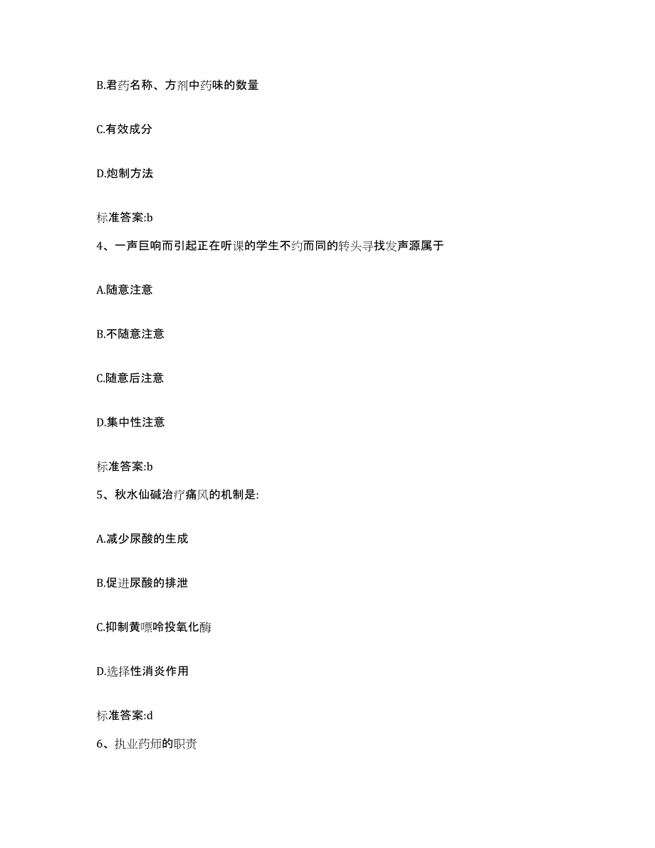 2022-2023年度河北省石家庄市井陉矿区执业药师继续教育考试押题练习试卷A卷附答案_第2页