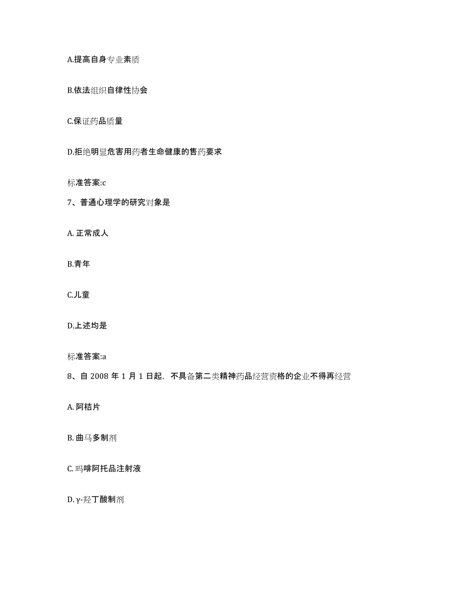 2022-2023年度河北省石家庄市井陉矿区执业药师继续教育考试押题练习试卷A卷附答案_第3页