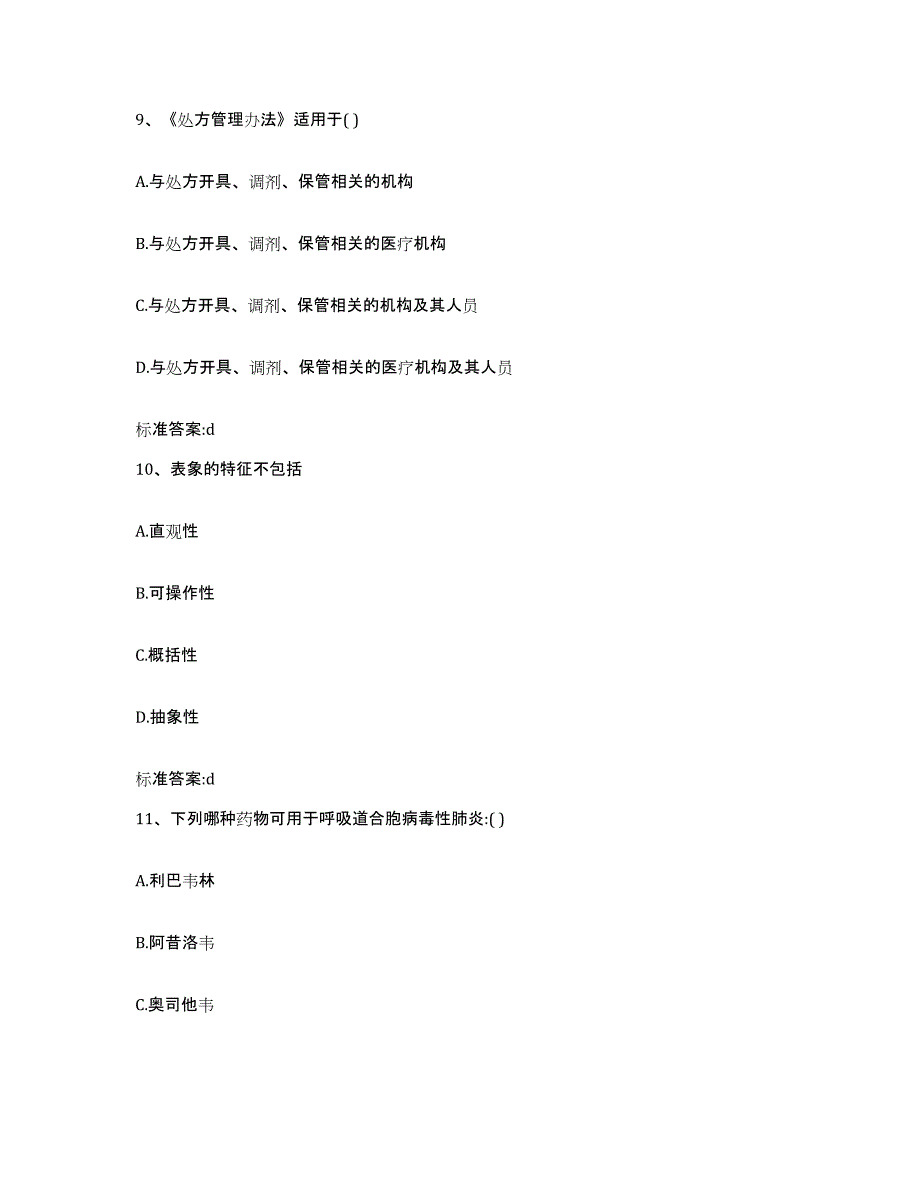 2022-2023年度湖南省娄底市双峰县执业药师继续教育考试过关检测试卷A卷附答案_第4页