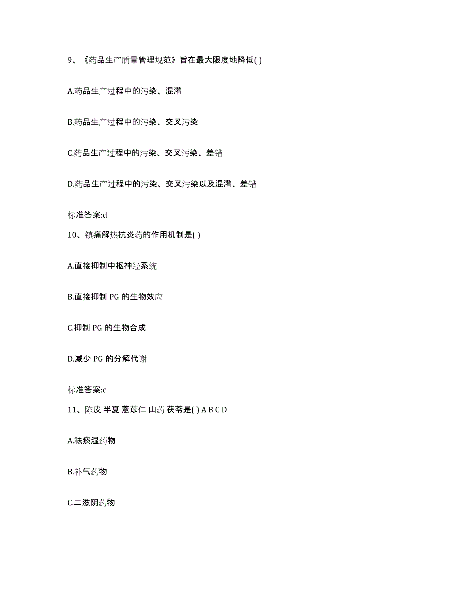 2022-2023年度湖南省邵阳市双清区执业药师继续教育考试基础试题库和答案要点_第4页