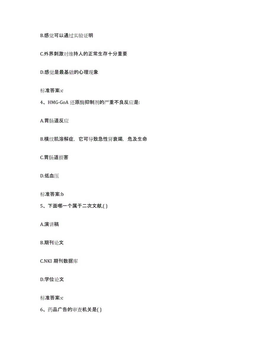 2022年度山西省大同市新荣区执业药师继续教育考试题库检测试卷A卷附答案_第2页