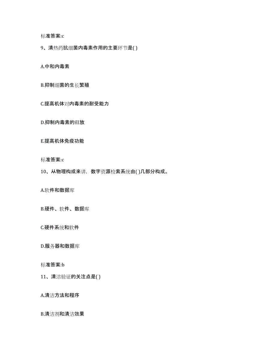 2022年度山西省大同市新荣区执业药师继续教育考试题库检测试卷A卷附答案_第4页