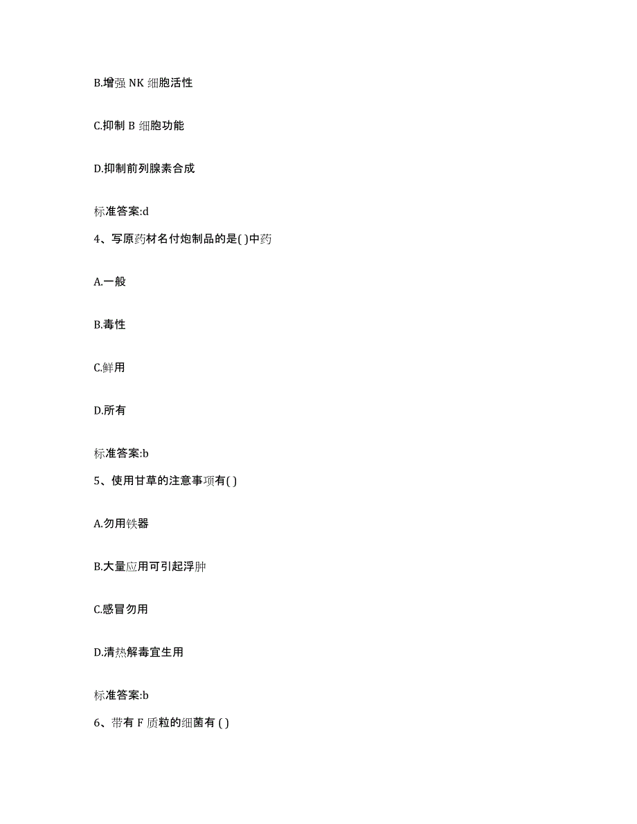 2022年度广东省韶关市始兴县执业药师继续教育考试题库检测试卷A卷附答案_第2页