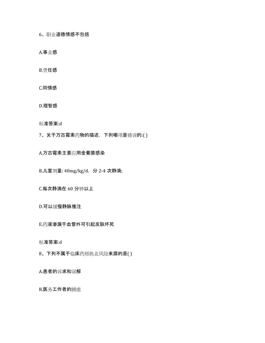 2022年度山东省淄博市张店区执业药师继续教育考试题库及答案_第3页