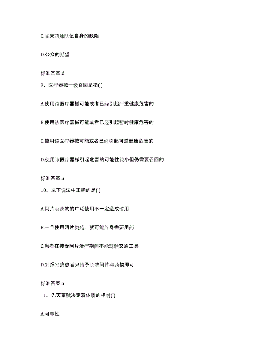 2022年度山东省淄博市张店区执业药师继续教育考试题库及答案_第4页