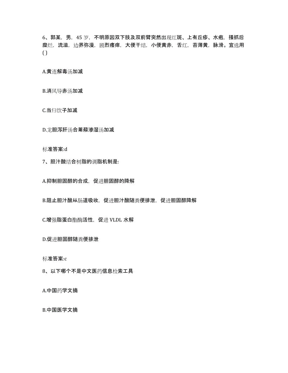 2022年度山西省临汾市尧都区执业药师继续教育考试综合练习试卷B卷附答案_第3页