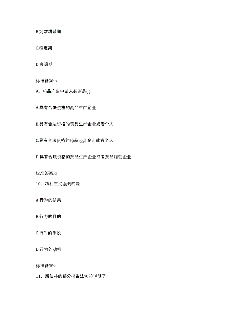 2022年度安徽省蚌埠市淮上区执业药师继续教育考试通关题库(附答案)_第4页