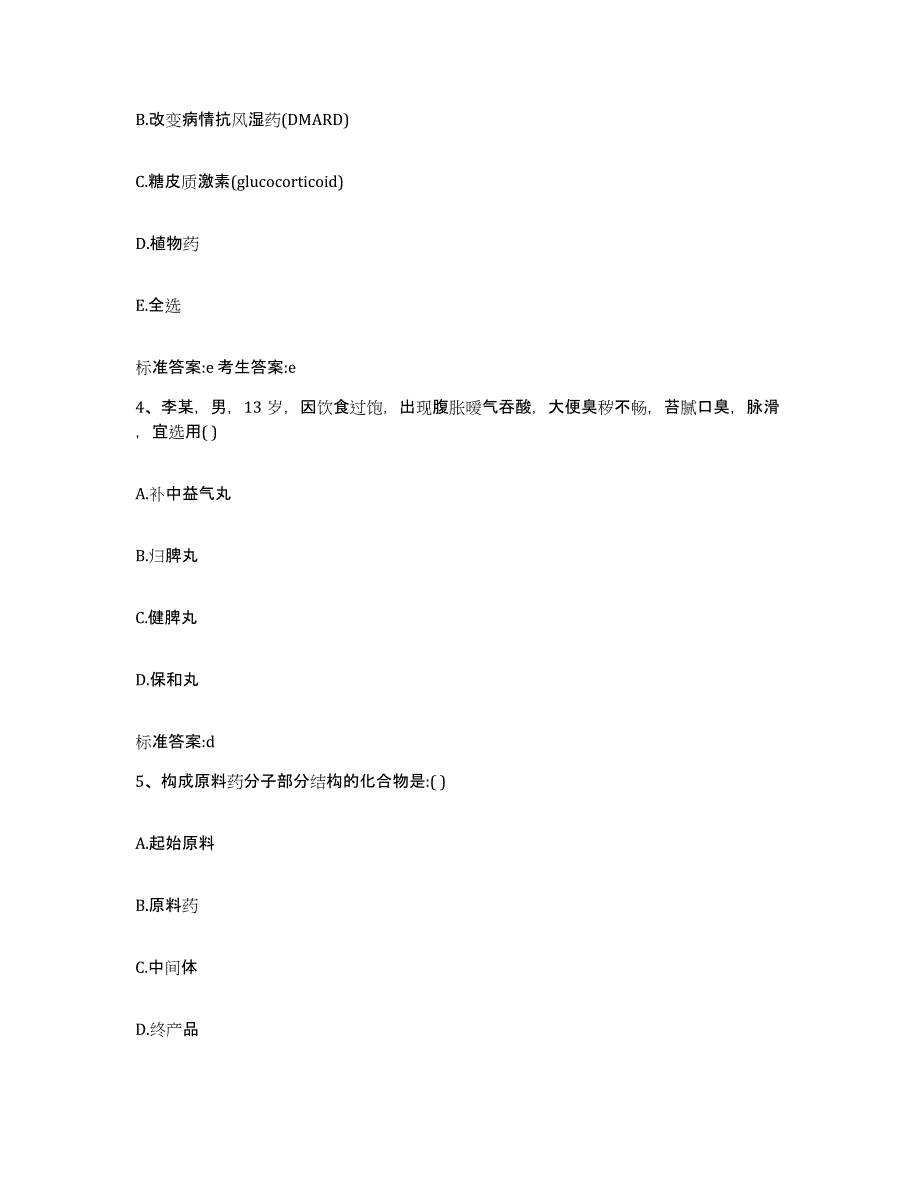 2022年度山东省烟台市蓬莱市执业药师继续教育考试真题附答案_第2页