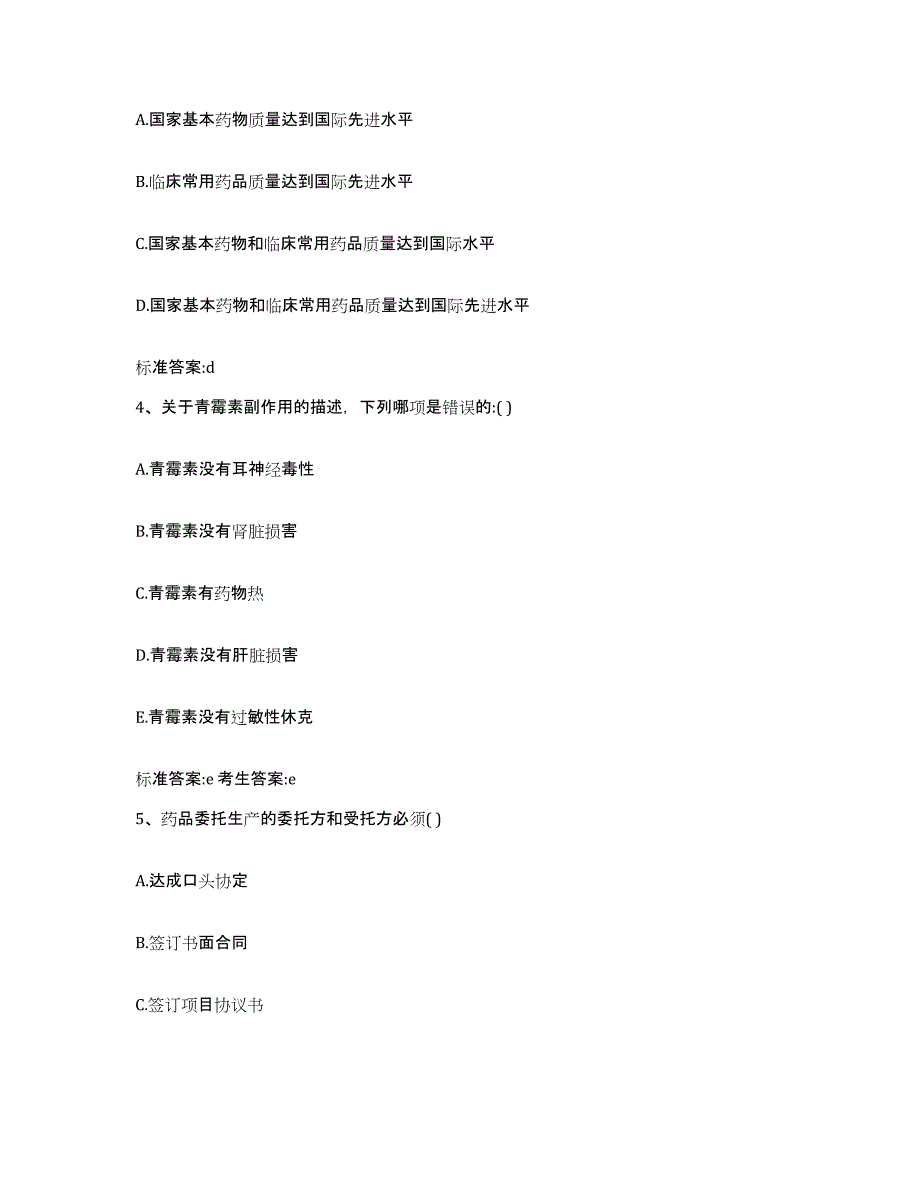 2022-2023年度山西省大同市执业药师继续教育考试考前冲刺模拟试卷A卷含答案_第2页