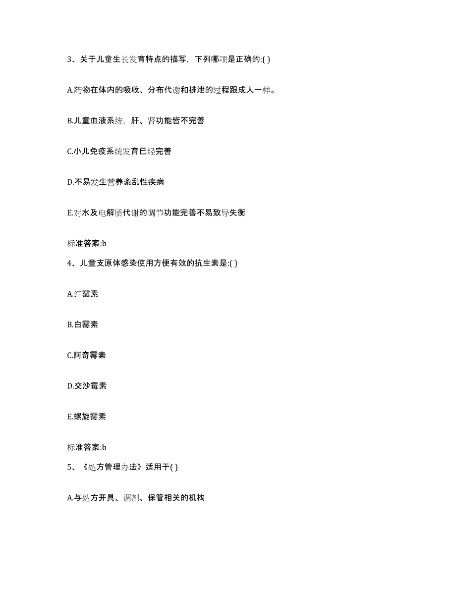 2022年度山东省泰安市岱岳区执业药师继续教育考试题库练习试卷B卷附答案_第2页