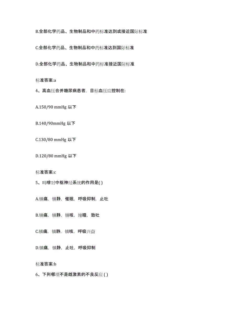 2022年度江苏省南京市江宁区执业药师继续教育考试综合检测试卷A卷含答案_第2页