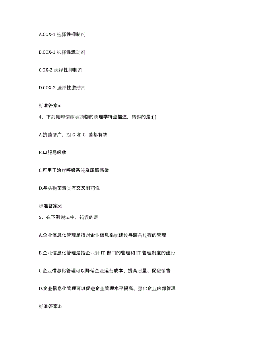 2022-2023年度湖北省十堰市房县执业药师继续教育考试自我检测试卷B卷附答案_第2页