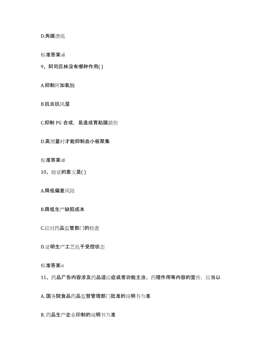 2022-2023年度湖北省十堰市房县执业药师继续教育考试自我检测试卷B卷附答案_第4页