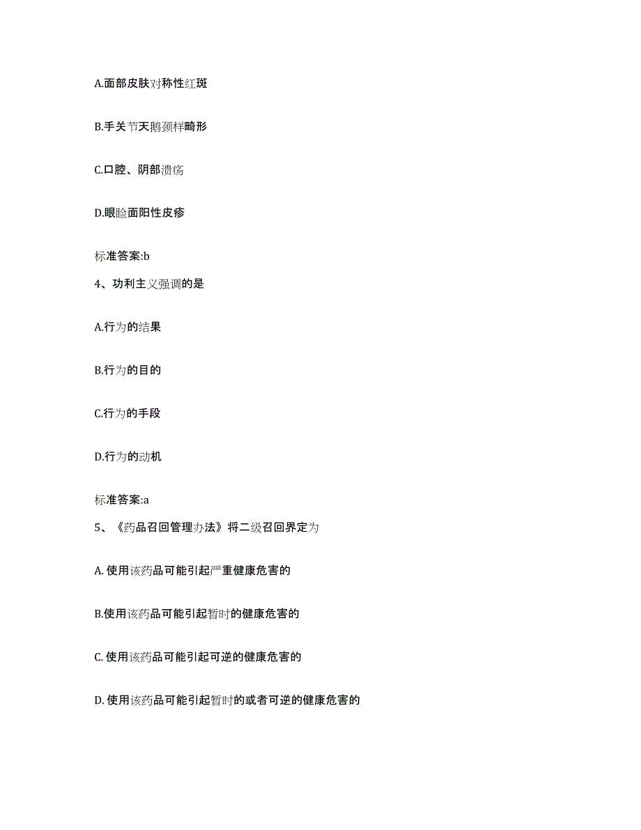 2022-2023年度河南省鹤壁市淇县执业药师继续教育考试题库练习试卷B卷附答案_第2页