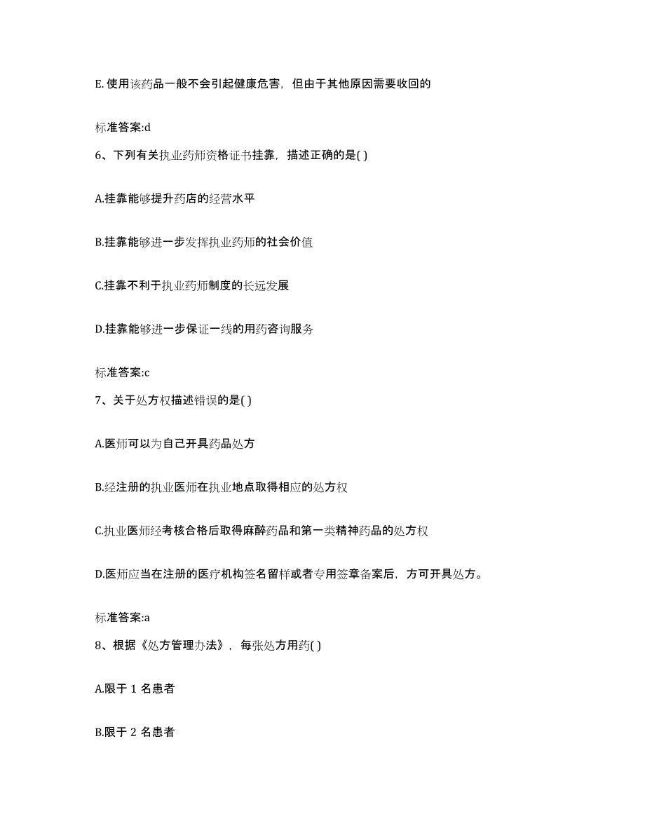 2022-2023年度河南省鹤壁市淇县执业药师继续教育考试题库练习试卷B卷附答案_第3页