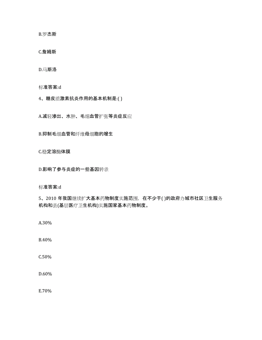 2022年度吉林省延边朝鲜族自治州敦化市执业药师继续教育考试通关提分题库(考点梳理)_第2页