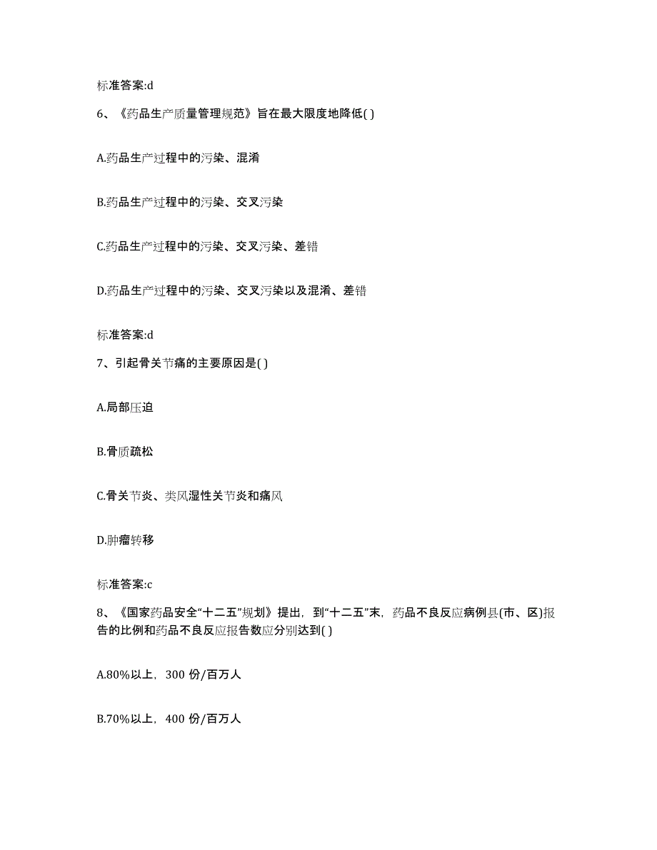 2022年度吉林省延边朝鲜族自治州敦化市执业药师继续教育考试通关提分题库(考点梳理)_第3页