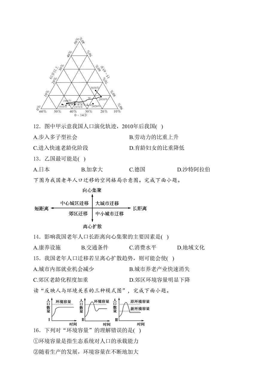 西宁市第十四中学2023-2024学年高一下学期4月月考地理试卷(含答案)_第4页