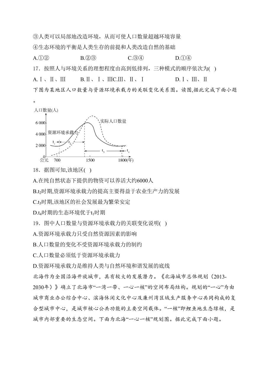 西宁市第十四中学2023-2024学年高一下学期4月月考地理试卷(含答案)_第5页