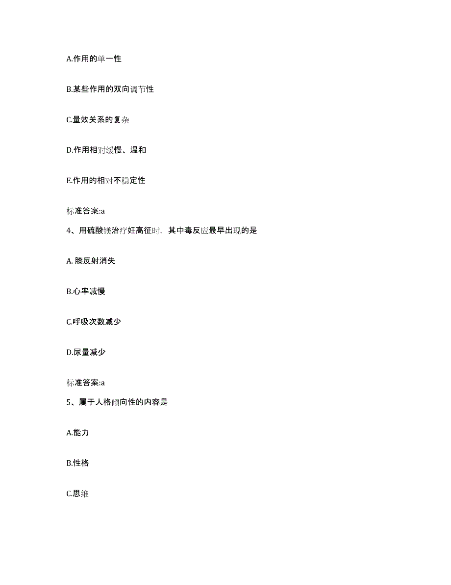 2022-2023年度湖南省湘西土家族苗族自治州花垣县执业药师继续教育考试模拟预测参考题库及答案_第2页