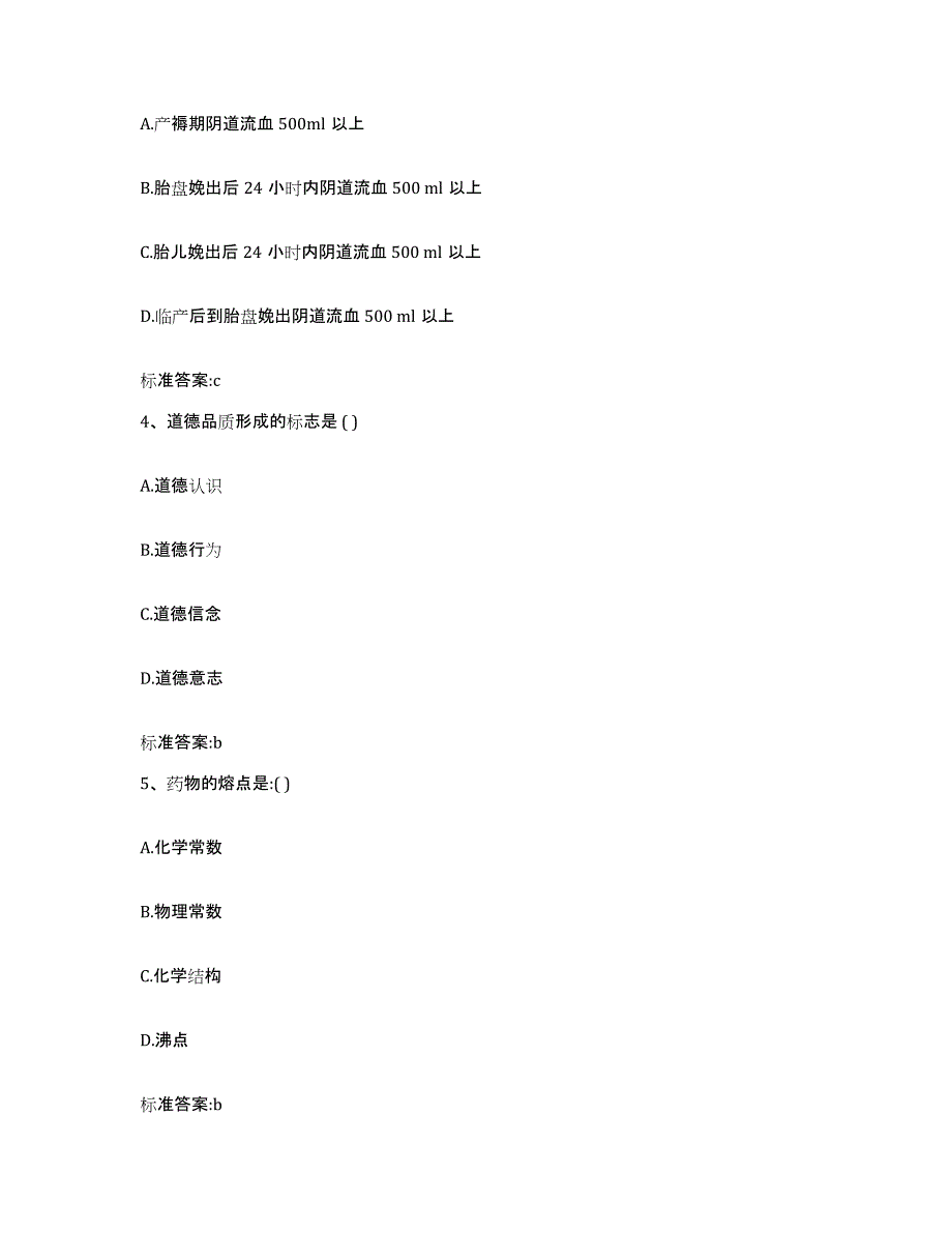 2022年度广东省阳江市阳春市执业药师继续教育考试模拟试题（含答案）_第2页