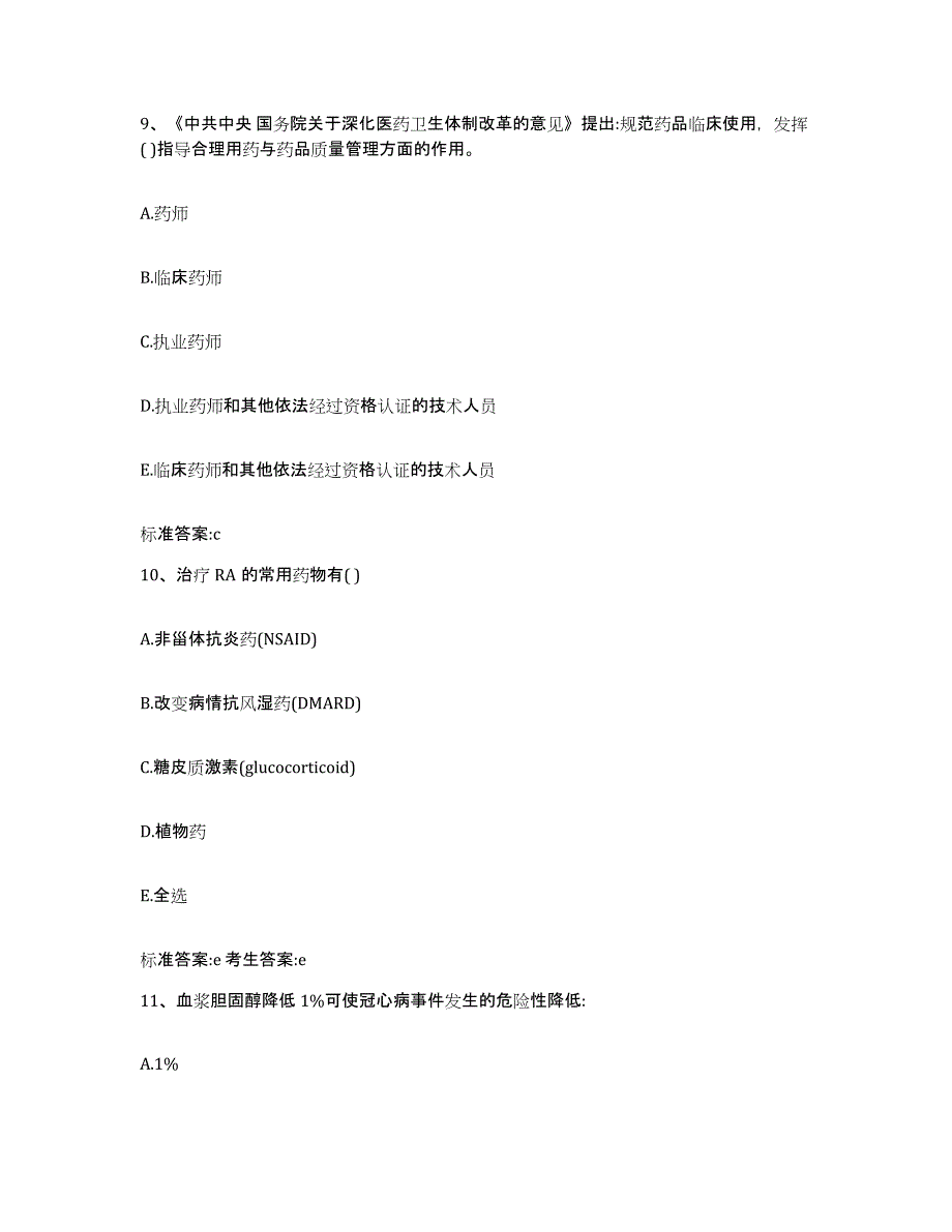 2022-2023年度河南省焦作市济源市执业药师继续教育考试能力检测试卷A卷附答案_第4页