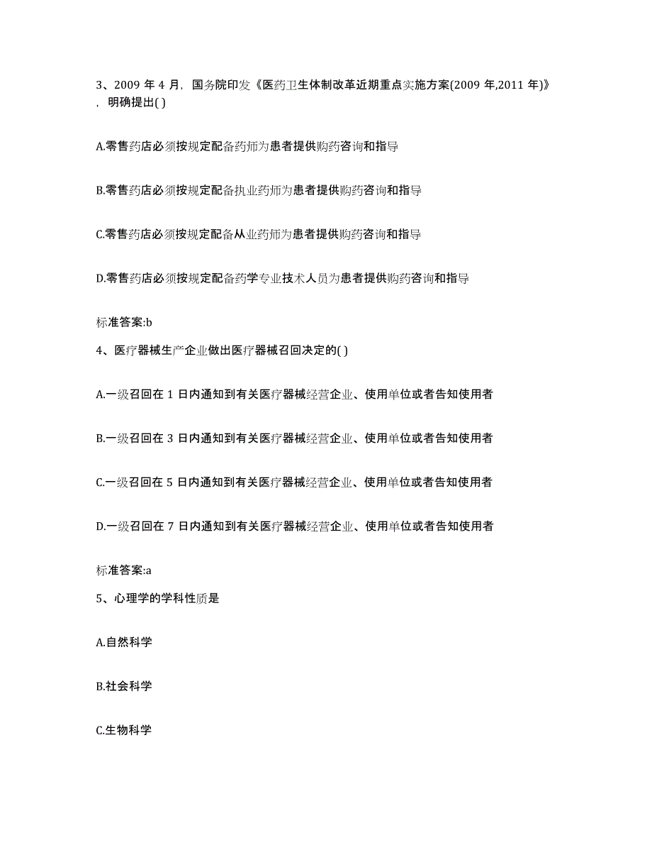 2022-2023年度江西省南昌市湾里区执业药师继续教育考试题库检测试卷A卷附答案_第2页