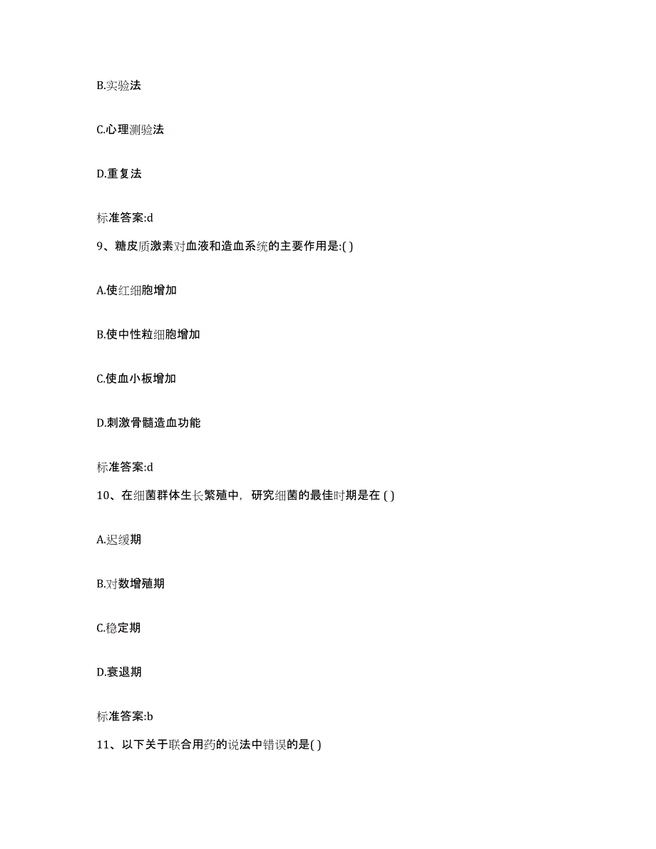 2022-2023年度江西省南昌市湾里区执业药师继续教育考试题库检测试卷A卷附答案_第4页