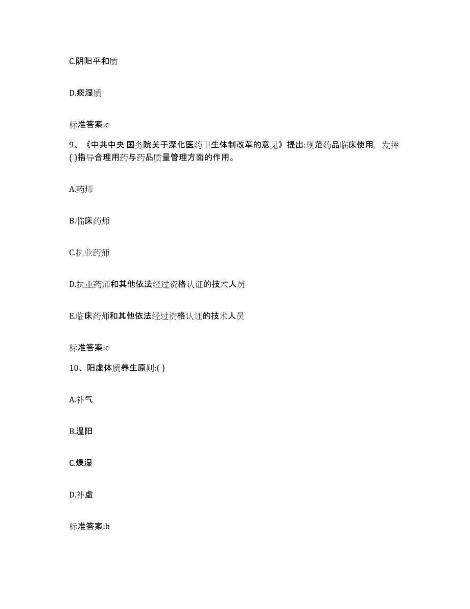 2022年度云南省昭通市彝良县执业药师继续教育考试题库综合试卷B卷附答案_第4页