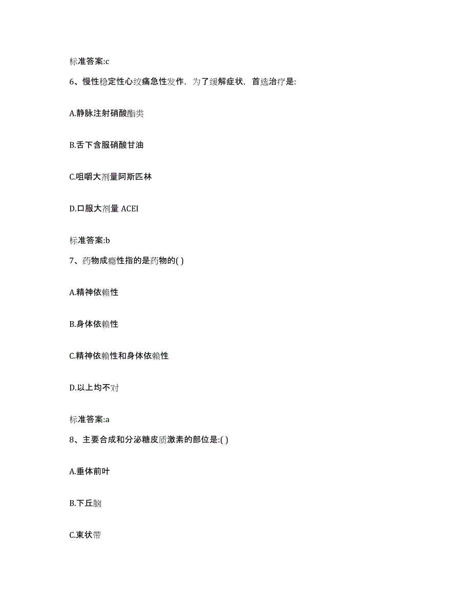 2022年度江苏省南通市海门市执业药师继续教育考试综合检测试卷B卷含答案_第3页