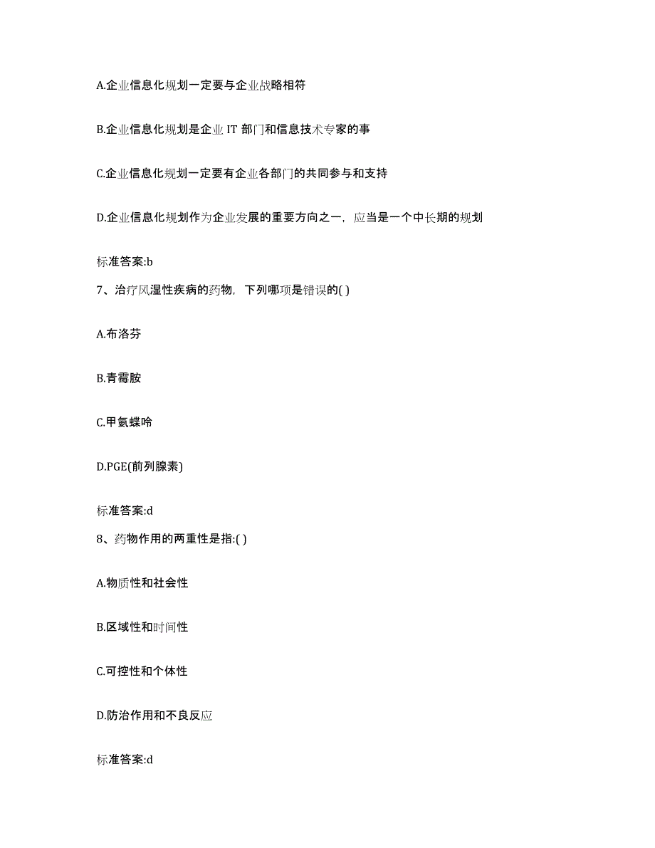 2022年度山西省吕梁市临县执业药师继续教育考试通关题库(附答案)_第3页