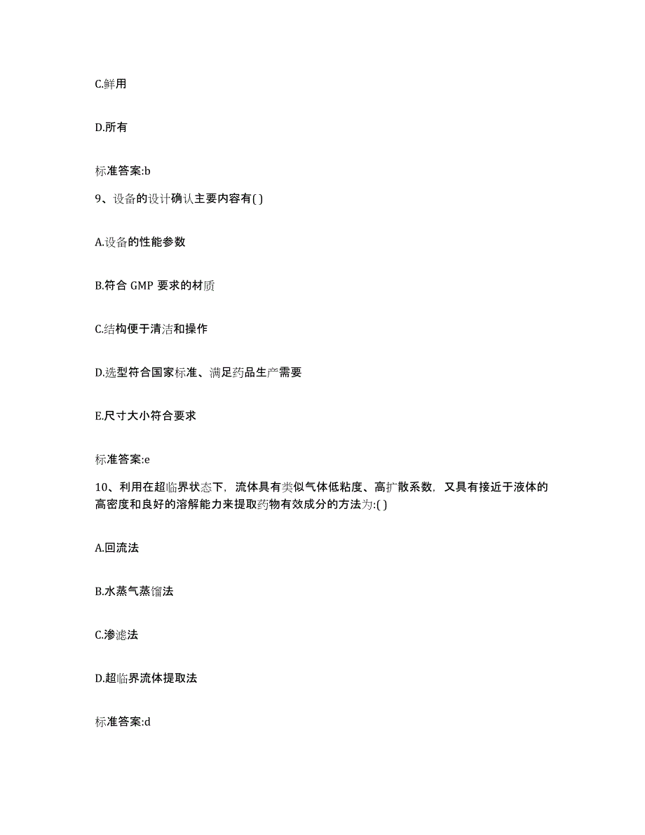 2022年度四川省南充市执业药师继续教育考试通关提分题库(考点梳理)_第4页