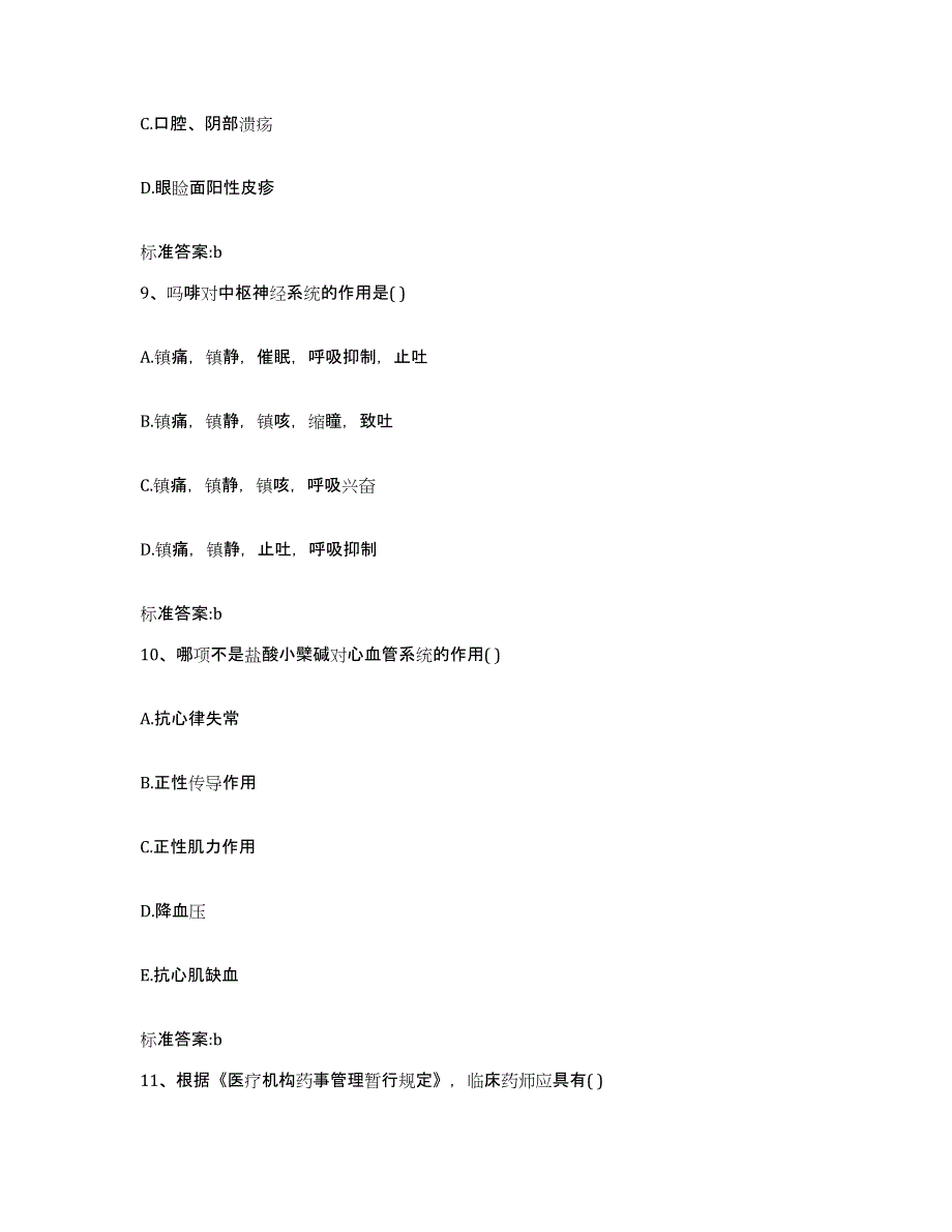 2022年度四川省泸州市泸县执业药师继续教育考试能力测试试卷A卷附答案_第4页