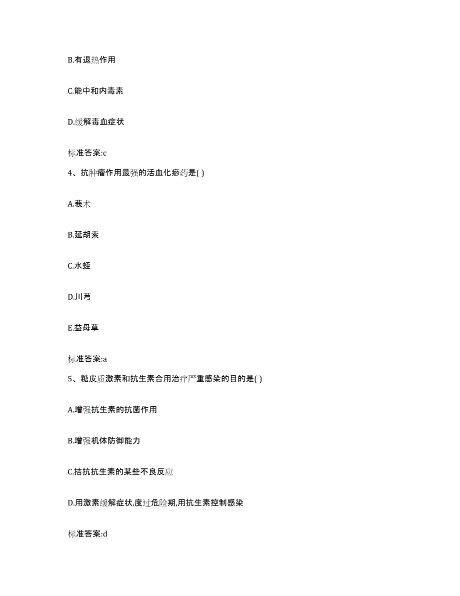 2022年度四川省南充市仪陇县执业药师继续教育考试模拟考核试卷含答案_第2页