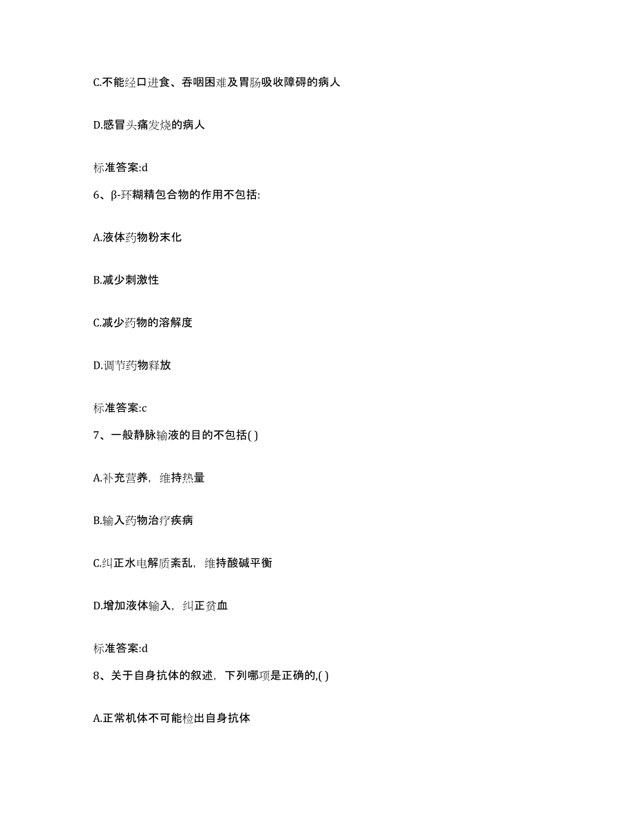 2022年度山西省吕梁市文水县执业药师继续教育考试模拟试题（含答案）_第3页