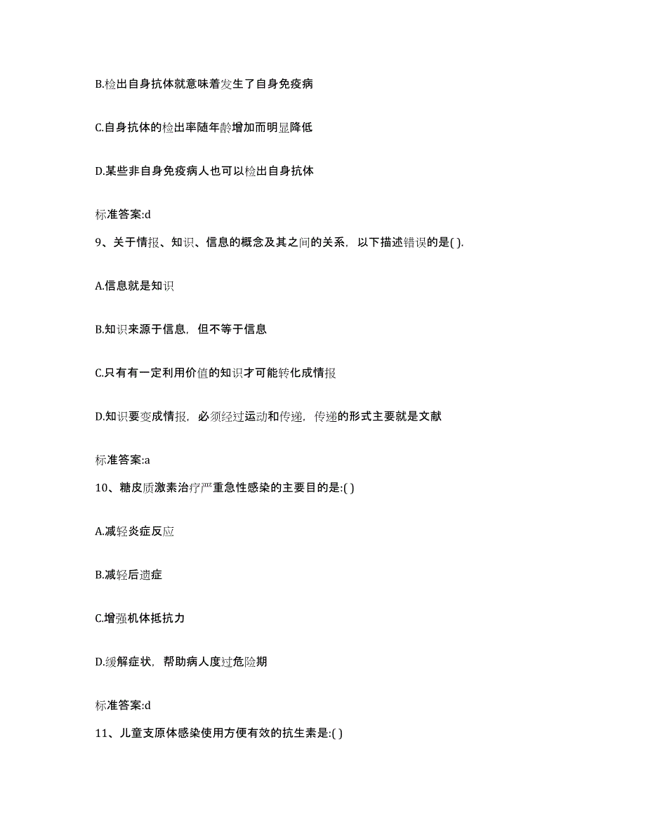 2022年度山西省吕梁市文水县执业药师继续教育考试模拟试题（含答案）_第4页