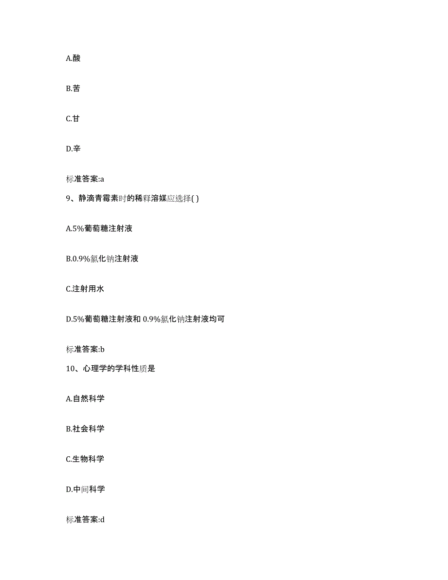 2022-2023年度山东省日照市莒县执业药师继续教育考试题库附答案（典型题）_第4页