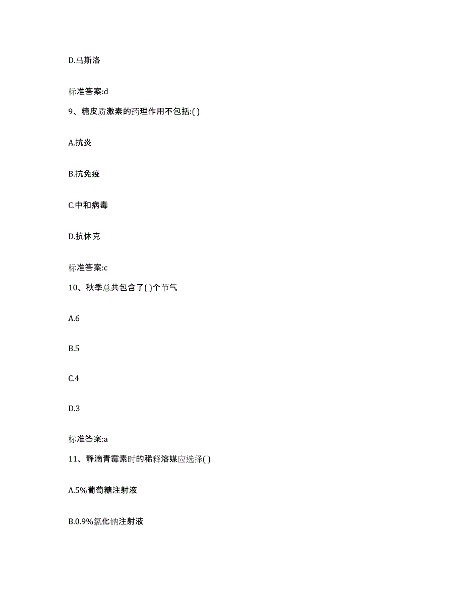 2022年度内蒙古自治区赤峰市巴林左旗执业药师继续教育考试典型题汇编及答案_第4页