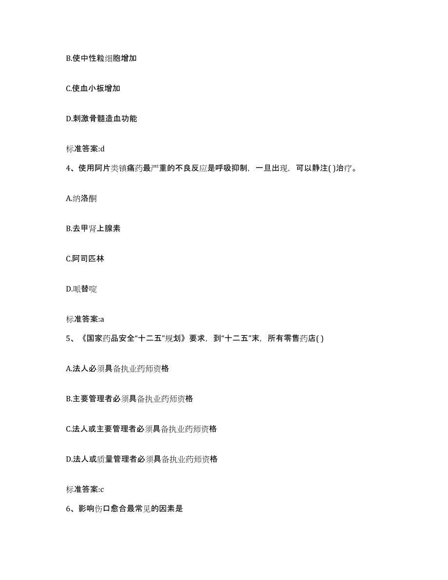 2022-2023年度河北省保定市安新县执业药师继续教育考试能力提升试卷A卷附答案_第2页