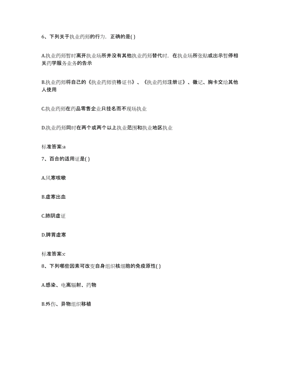 2022-2023年度山东省枣庄市峄城区执业药师继续教育考试综合练习试卷A卷附答案_第3页