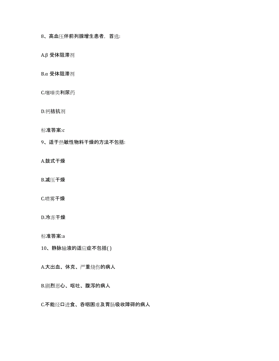 2022-2023年度河北省石家庄市辛集市执业药师继续教育考试全真模拟考试试卷B卷含答案_第4页