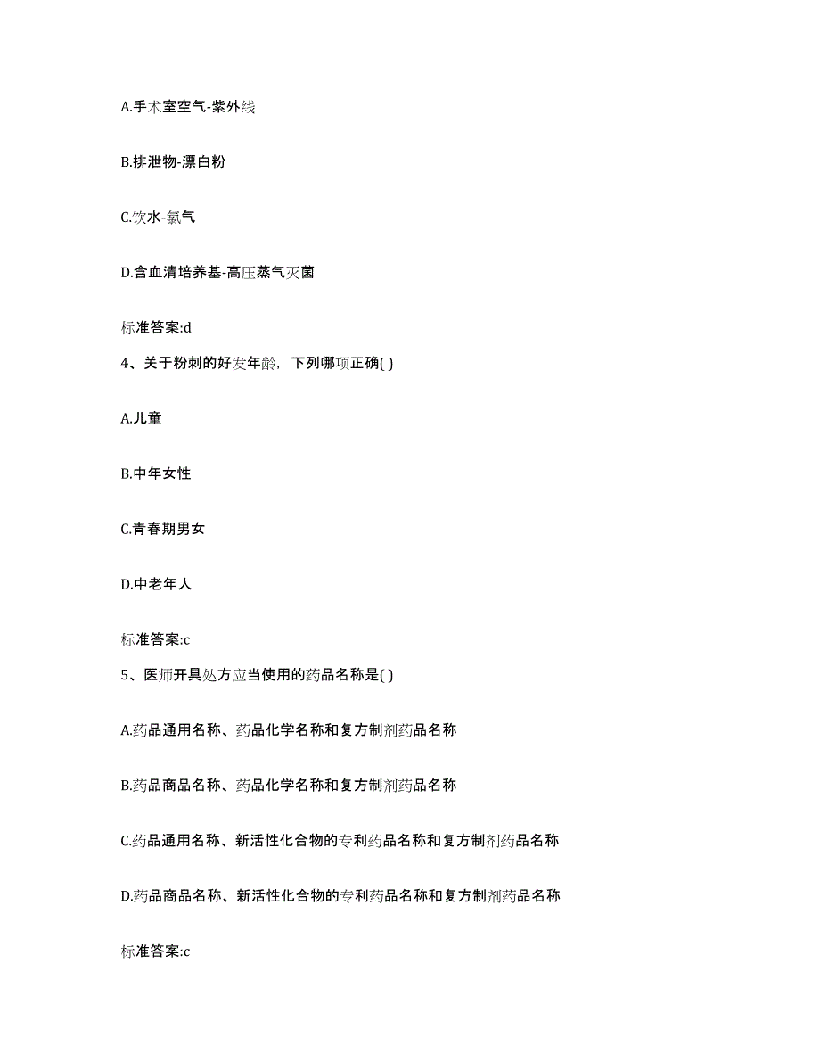 2022-2023年度安徽省滁州市全椒县执业药师继续教育考试每日一练试卷A卷含答案_第2页