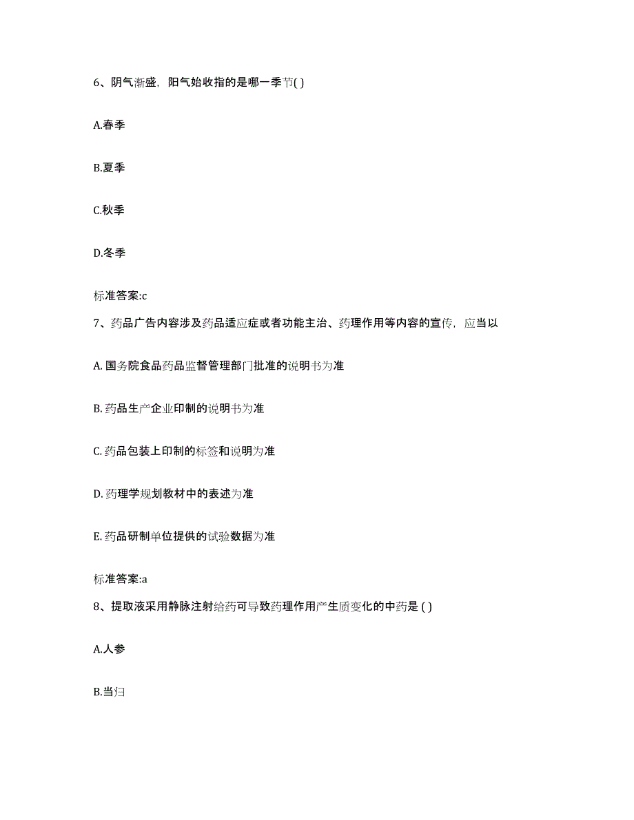 2022年度安徽省宣城市旌德县执业药师继续教育考试能力检测试卷B卷附答案_第3页