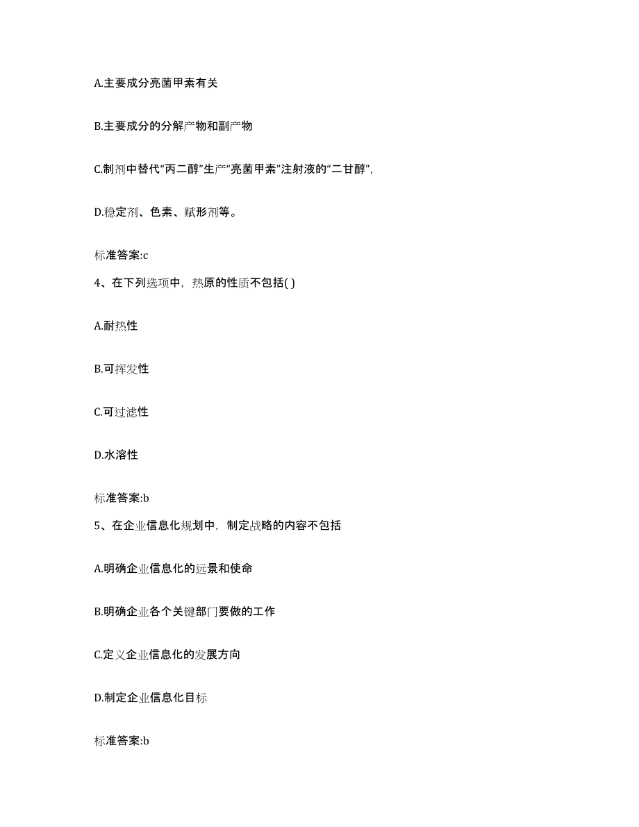 2022-2023年度广东省云浮市云安县执业药师继续教育考试高分通关题型题库附解析答案_第2页