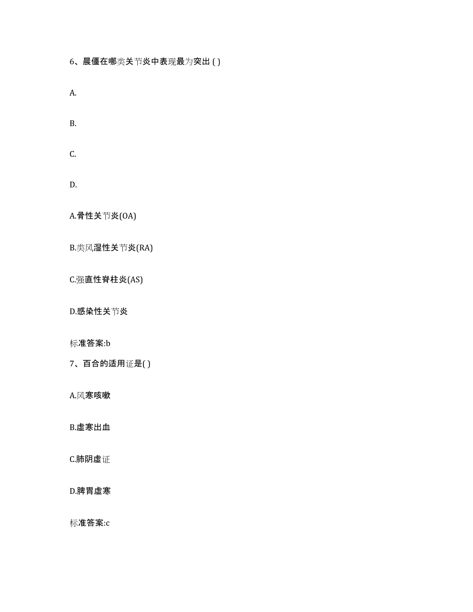 2022-2023年度广东省云浮市云安县执业药师继续教育考试高分通关题型题库附解析答案_第3页