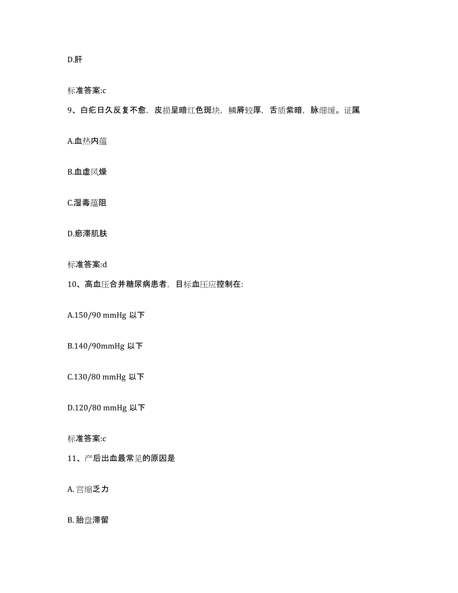 2022-2023年度安徽省合肥市肥东县执业药师继续教育考试自我检测试卷B卷附答案_第4页