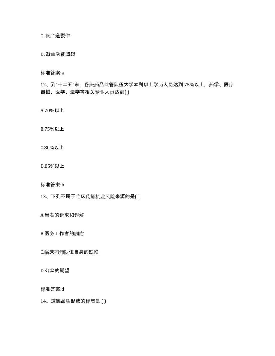 2022-2023年度安徽省合肥市肥东县执业药师继续教育考试自我检测试卷B卷附答案_第5页