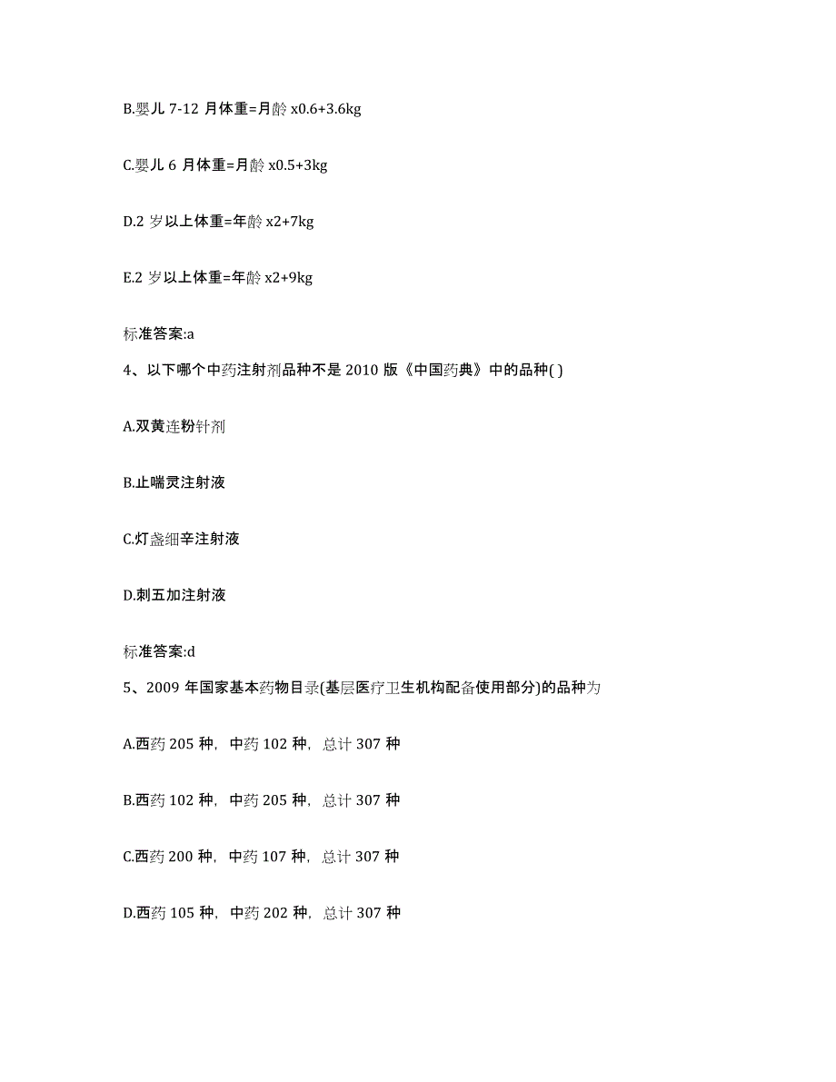 2022-2023年度湖北省咸宁市执业药师继续教育考试能力检测试卷B卷附答案_第2页