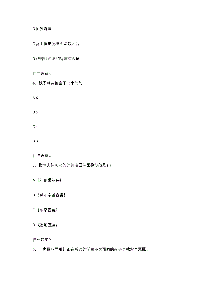 2022年度山西省忻州市忻府区执业药师继续教育考试模拟考试试卷B卷含答案_第2页